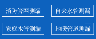 罗源县暗管漏水检测