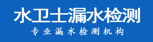 罗源县暗管漏水检测